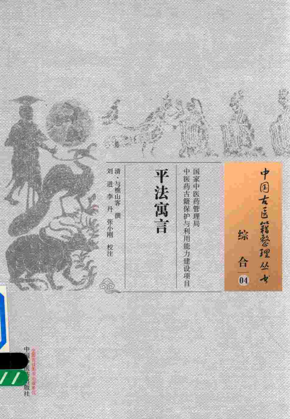平法寓言  04  综合